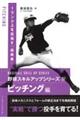 野球スキルアップシリーズ 4