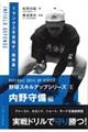 野球スキルアップシリーズ 2
