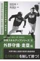 野球スキルアップシリーズ 3
