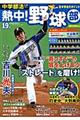 熱中!野球部 vol.19