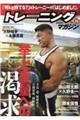 トレーニングマガジン vol.79
