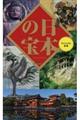 日本の宝