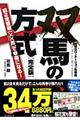 双馬の方式完全版