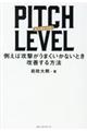 PITCH LEVEL