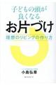 子どもの頭が良くなるお片づけ