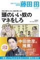 頭のいい奴のマネをしろ 新装版