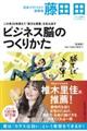 ビジネス脳のつくりかた 新装版