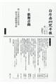 白居易研究年報 第20号(2020年9月)最終号