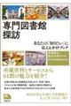 専門図書館探訪