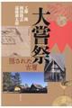 大嘗祭