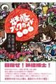 妖怪ブックガイド600