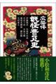 広益体 妖怪普及史