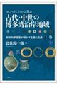 モノづくりから見る古代・中世の博多湾沿岸地域