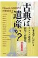 古典は遺産か?