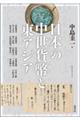日本の中世貨幣と東アジア