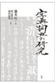 字典・詞典の研究
