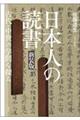 日本人の読書 新装版