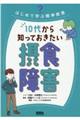 10代から知っておきたい摂食障害