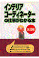 �C���e���A�R�[�f�B�l�[�^�[�̎d�����킩��{�@������