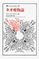 ネオ唯物論