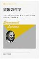 貨幣の哲学 新装版
