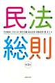 民法総則 第2版