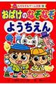 おばけのなぞなぞ ようちえん