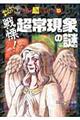 戦慄!超常現象の謎