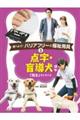 点字・盲導犬ほか