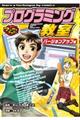 プログラミング教室