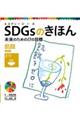 SDGsのきほん未来のための17の目標 3
