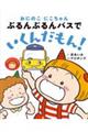 おにのこにこちゃんぶるんぶるんバスでいくんだもん!