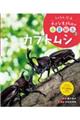 カブトムシ