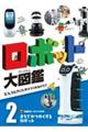 まちでかつやくするロボット