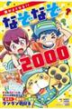 頭がよくなる!!なぞなぞ2000