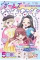 頭がよくなる!!ガールズなぞなぞ