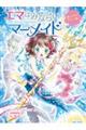 エマはみならいマーメイド 3