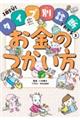 失敗を成功にかえるお金のつかい方