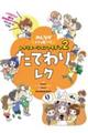 たてわりレク