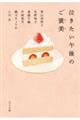 泣きたい午後のご褒美