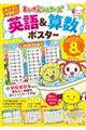 まいぜんシスターズおふろでマスター!英語&算数ポスター