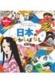 かしこく・やさしく・たくましい心をはぐくむ日本のむかしばなし