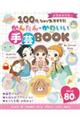 100円ショップでそろう! かんたんかわいい 手芸BOOK