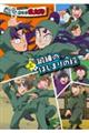 アニメコミック 忍たま乱太郎 三巻 特装版