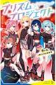 プリズム×プロジェクト #2