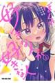 ぼくの好きな人が好きな人 3
