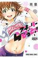 スキーターらびっと!! 1