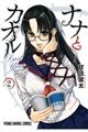 ナナとカオルLast Year 2