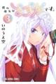 僕の彼女はさすがです。 3