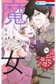 世界で一番悪い魔女 7